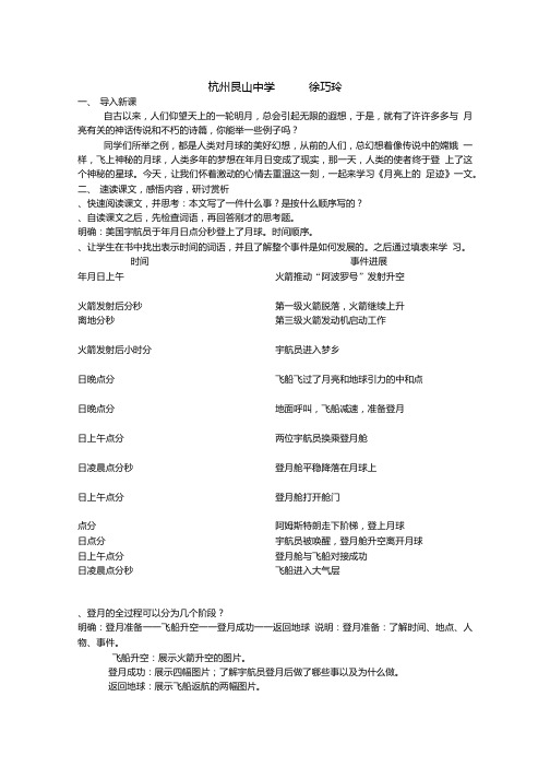 月亮上的足迹教案 人教版正式完美教案.doc