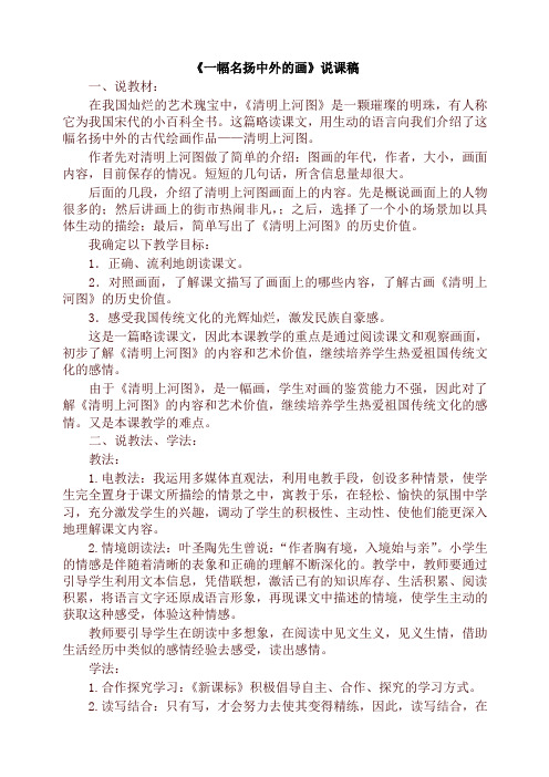 2019-2020学年统编版三年级语文下册12.一幅名扬中外的画(说课稿)