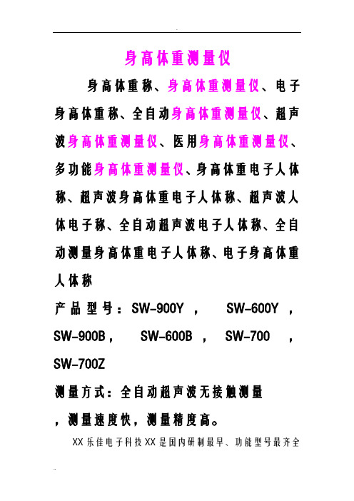 身高体重电子称