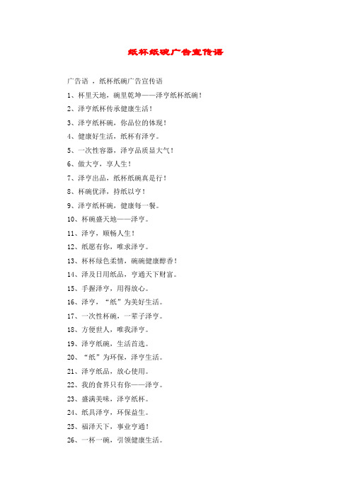 纸杯纸碗广告宣传语