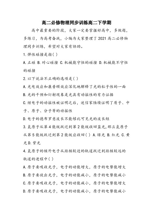 高二必修物理同步训练高二下学期