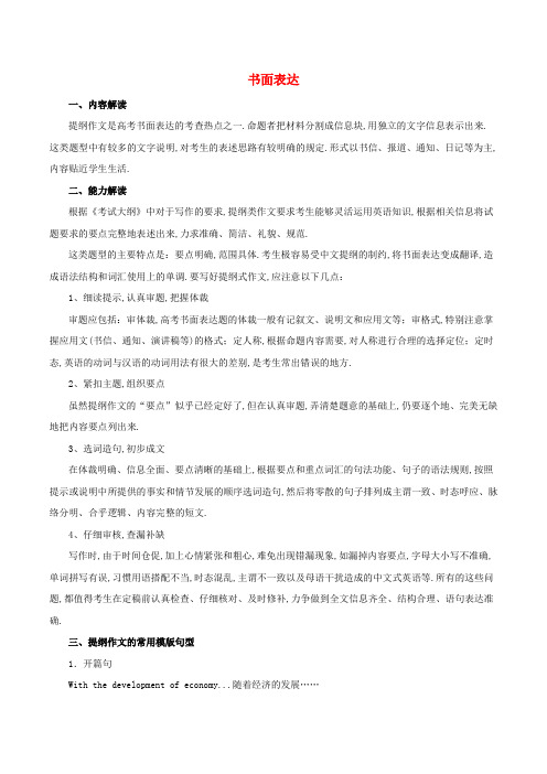 高考英语二轮复习书面表达考点讲解含解析