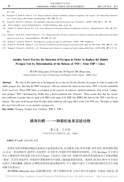 稀有鮈鲫_一种新的鱼类实验动物