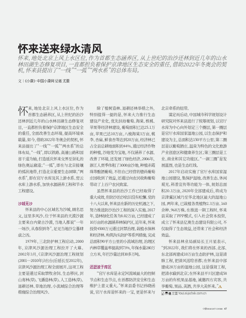 怀来送来绿水清风