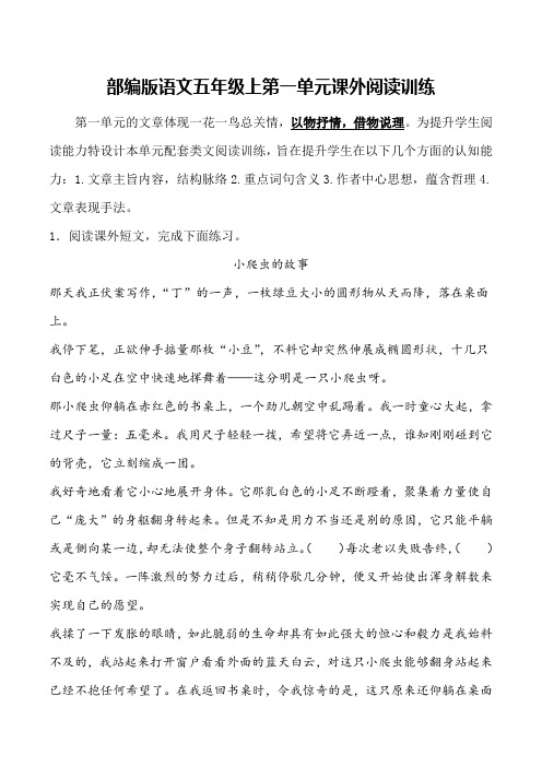 【阅读理解】部编版语文五年级上第一单元课外阅读训练含答案