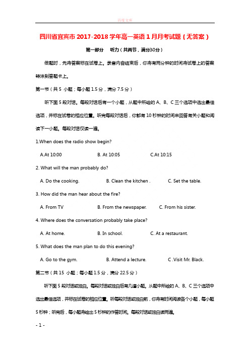四川省宜宾市20172018学年高一英语1月月考试题