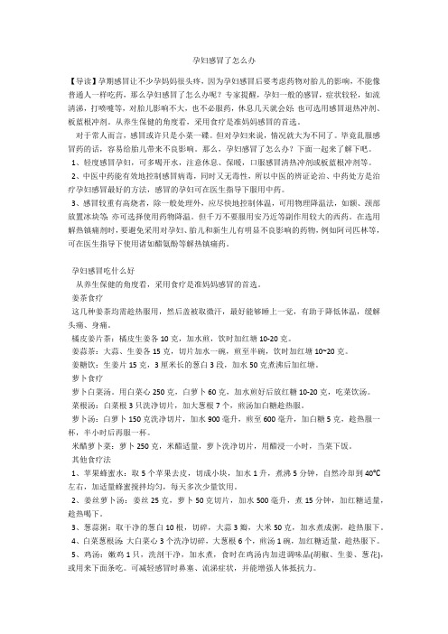育儿知识 孕妇感冒了怎么办
