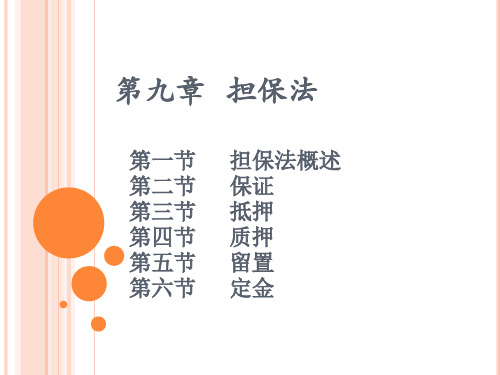 经济法 第九章