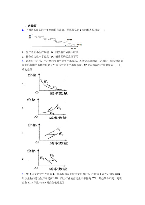 2021年最新时事政治—劳动生产率与价值量关系的难题汇编含答案(1)