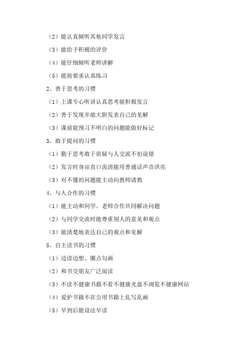 小学生养成教育实施方案