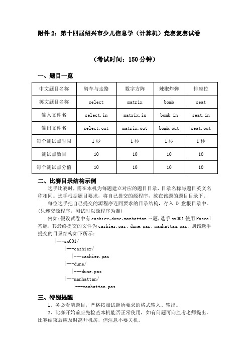 2016年绍兴市第十四届少儿信息学竞赛复赛题