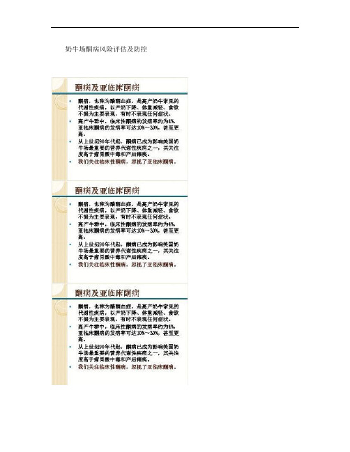 2-曹杰-奶牛场酮病风险评估及防控.