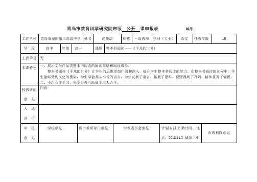 青岛市教育科学研究院市级 课申报城阳三中尚随洁