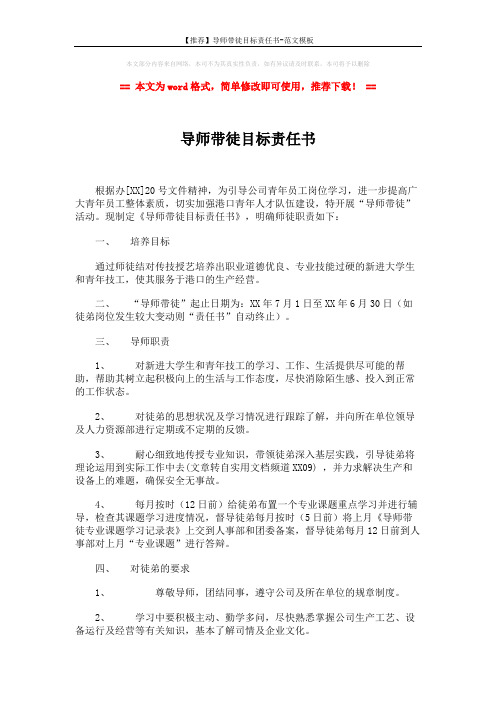 【推荐】导师带徒目标责任书-范文模板 (2页)