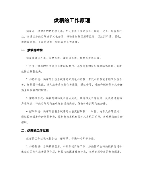 烘箱的工作原理