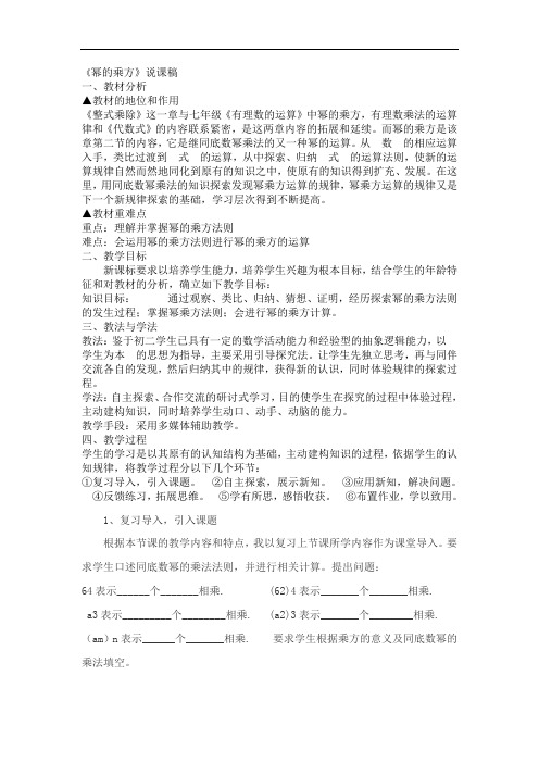 幂的乘方 教学设计