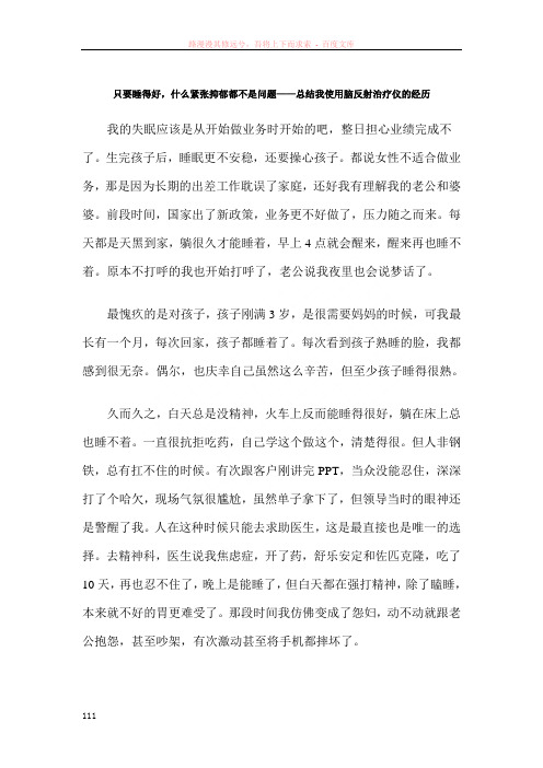 总结我使用脑反射治疗仪的经历