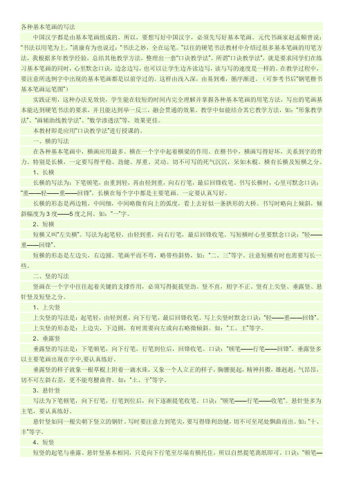 各种基本笔画的写法