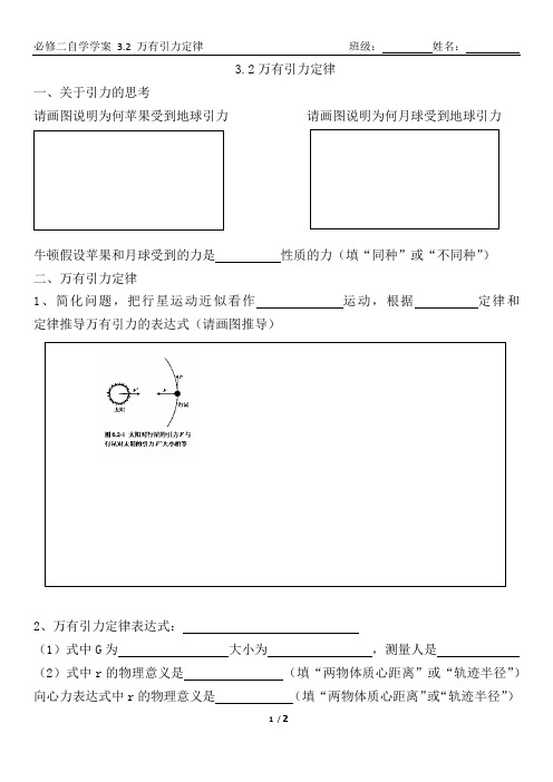 自学学案高一必修二3.2万有引力定律带答案