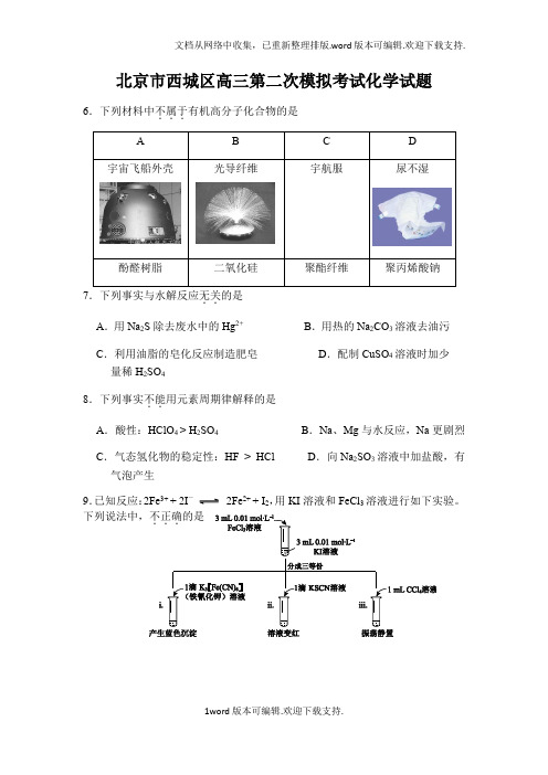 北京市西城区高三第二次模拟考试化学试题参考答案