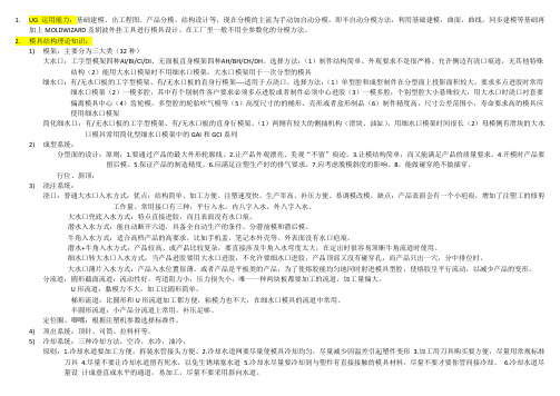 模具设计师应具备的能力