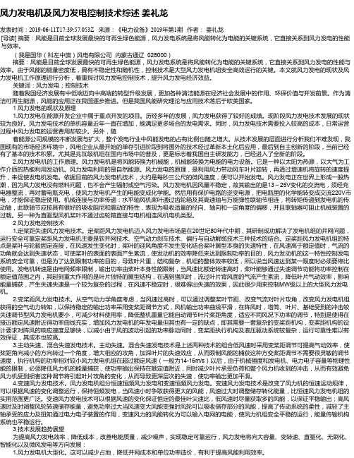 风力发电机及风力发电控制技术综述   姜礼龙
