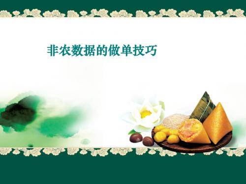 非农数据的做单技巧