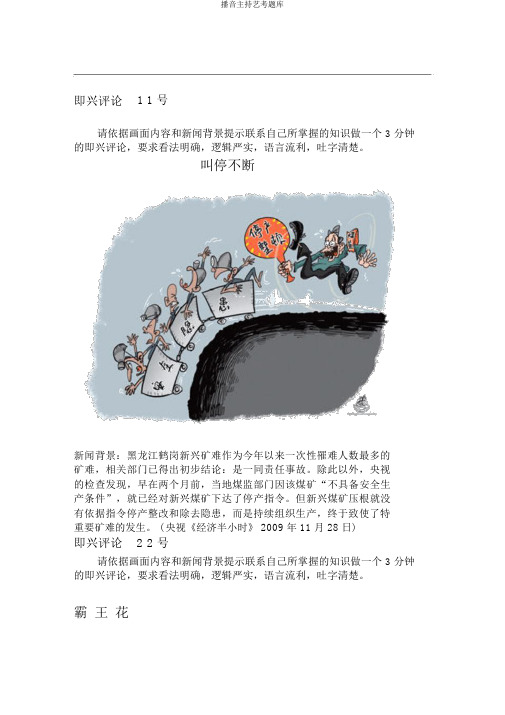 播音主持艺考题库