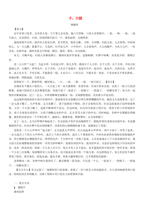 中考语文命题研究第一部分 古诗文阅读梳理篇 专题二 文言文阅读 知识梳理 七下(一)非课标篇目 十、口技