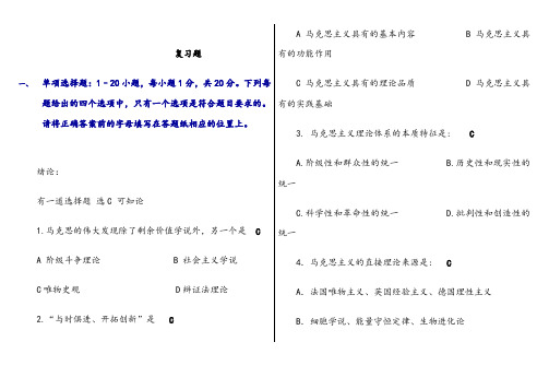 马原考试复习题_(带全答案)