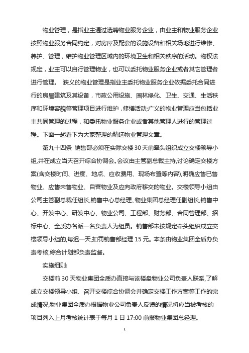 商品房交付使用管理考核实施细则