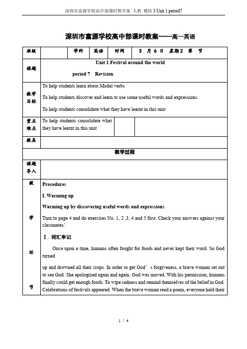 深圳市富源学校高中部课时教学案 人教 模块3 Unit 1 period7