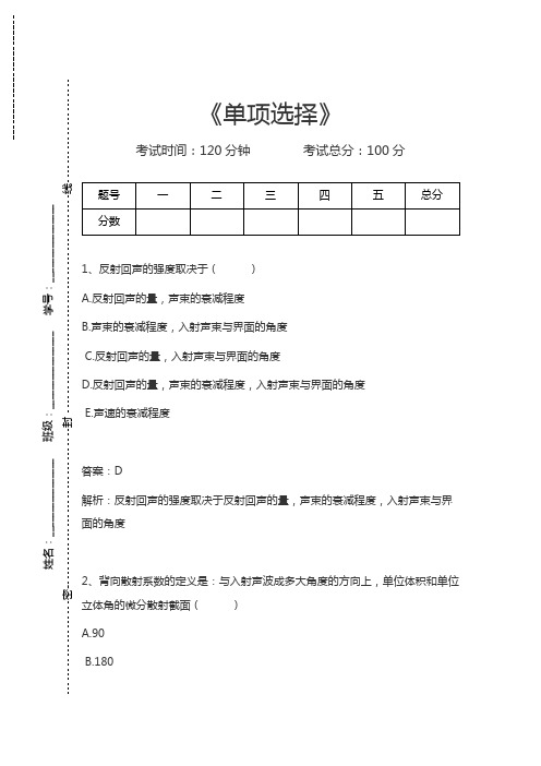 2.超声波中级职称基础知识