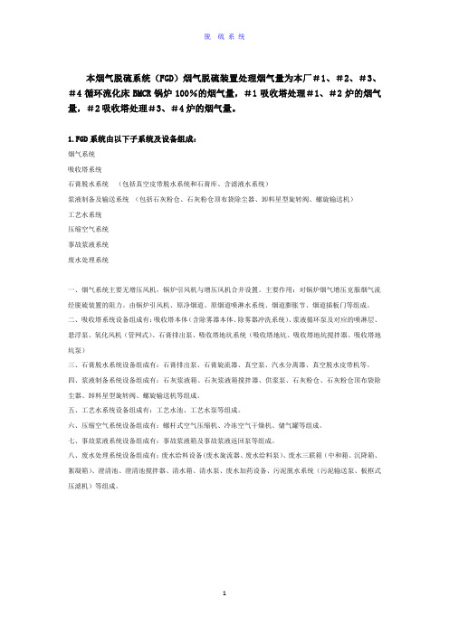 脱硫系统
