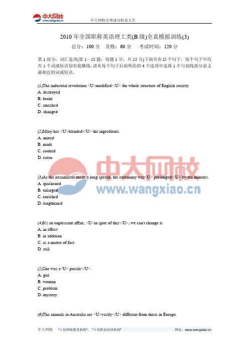 2010年全国职称英语理工类(B级)全真模拟训练(3)-中大网校