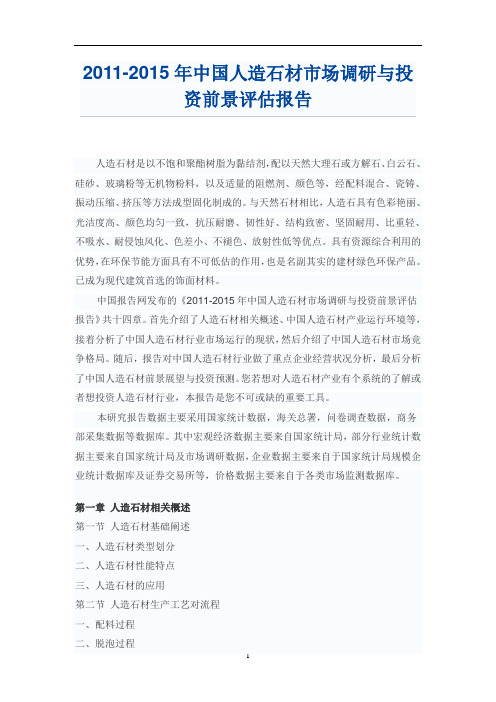 中国人造石材市场调研报告