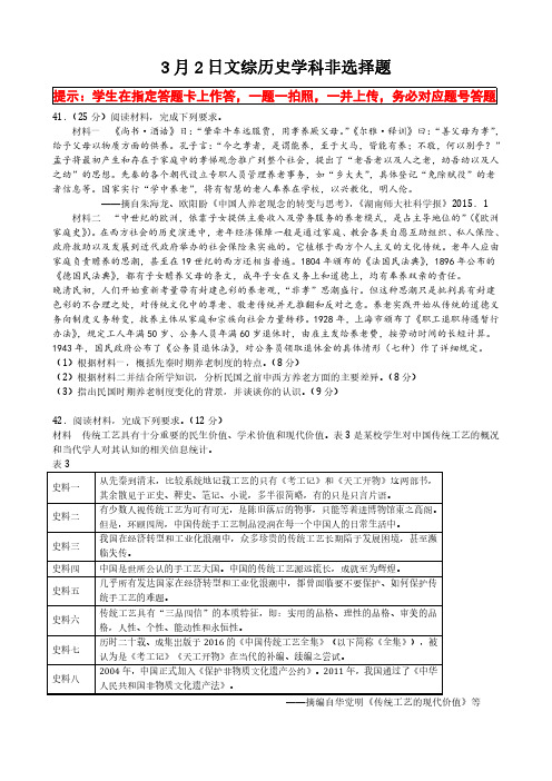 2020年3月2日河北省石家庄市第二中学2020届高三内部考试文综历史主观题