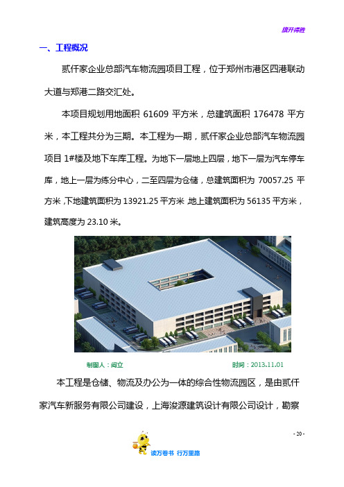 【QC发布】 提高大面积混凝土金属骨料耐磨地坪施工质量