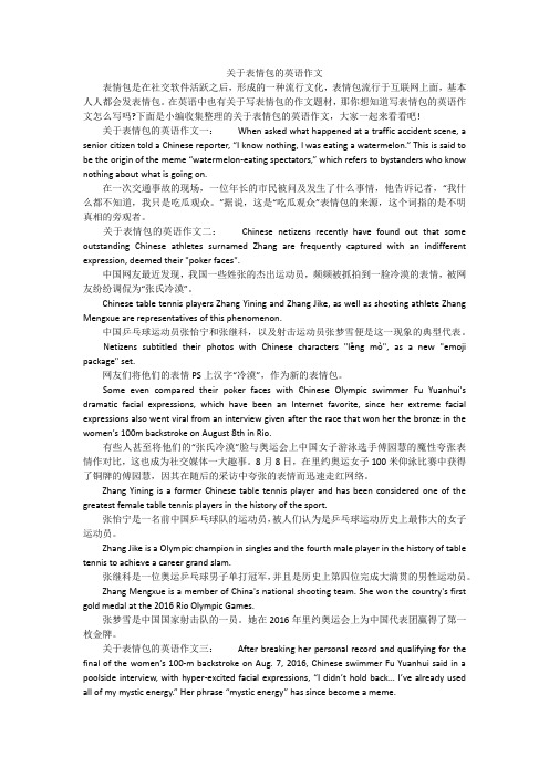 关于表情包的英语作文