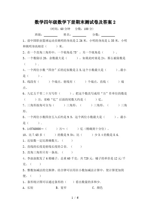 数学四年级数学下册期末测试卷及答案2