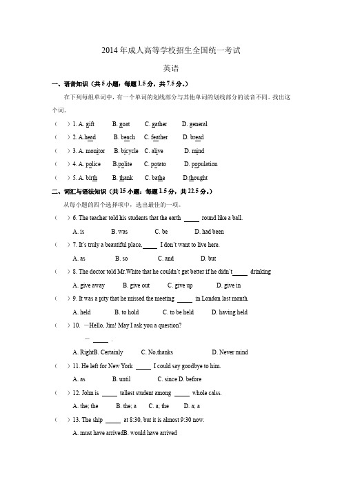 2014年成人高考高起点英语真题