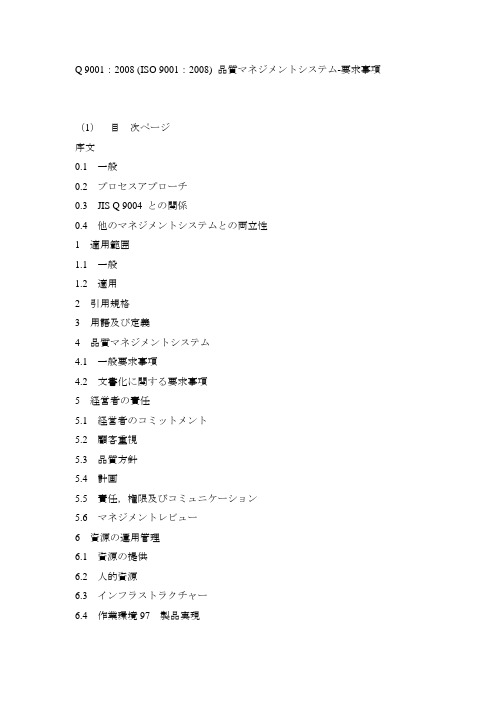 ISO9001-2008-日文版