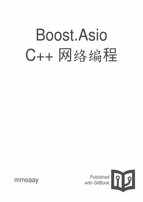 boost asio基础资料