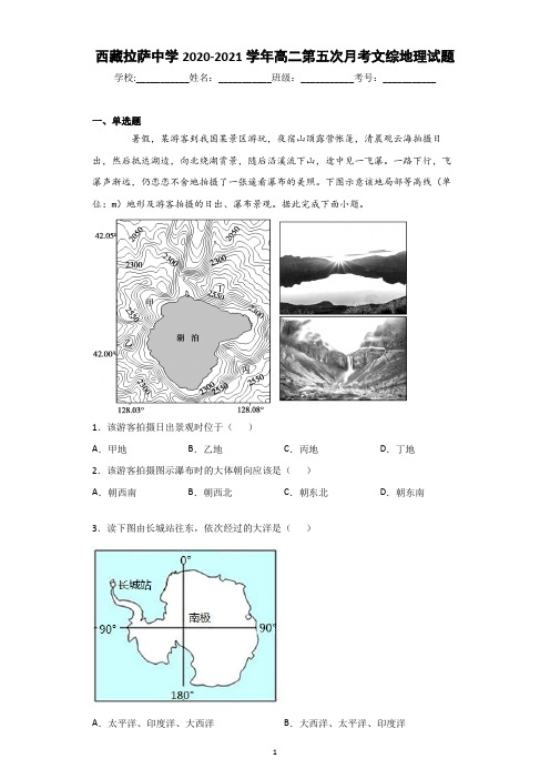 【精校精编卷】2020-2021学年西藏拉萨中学高二第五次月考文综地理试题(解析版)