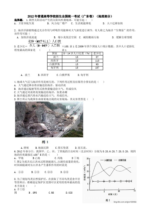 2012年广东高考及答案