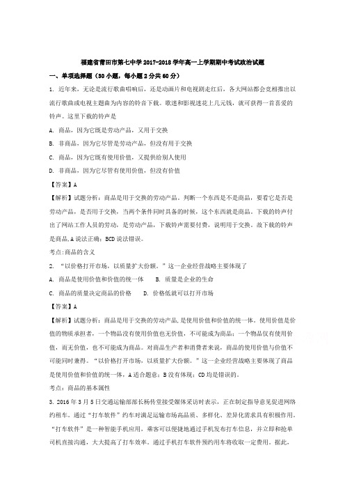 福建省莆田市第七中学2017-2018学年高一上学期期中考