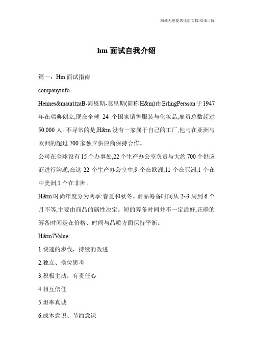 hm面试自我介绍