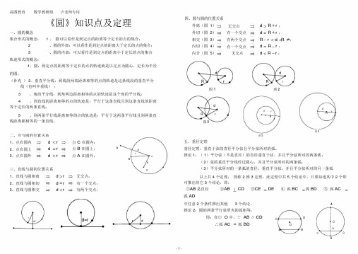 初三《圆》知识点及定理