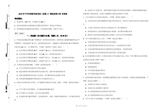 2019年下半年国家司法考试(试卷二)模拟试卷D卷 含答案