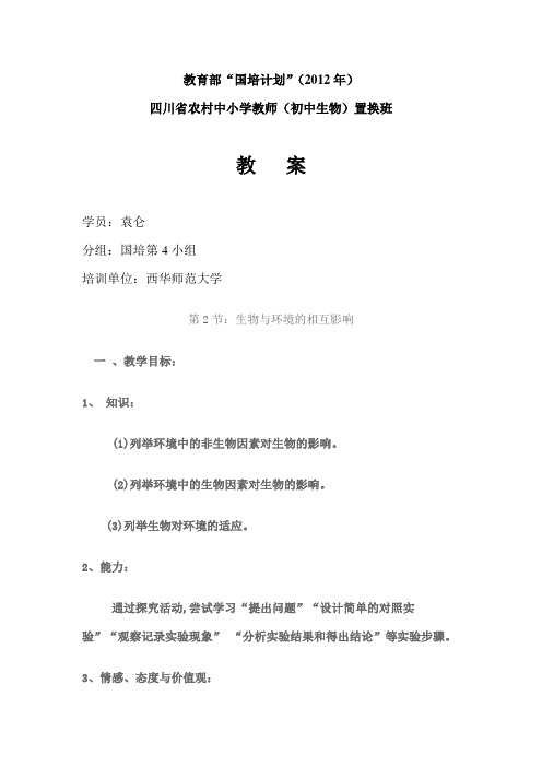 袁仑教案
